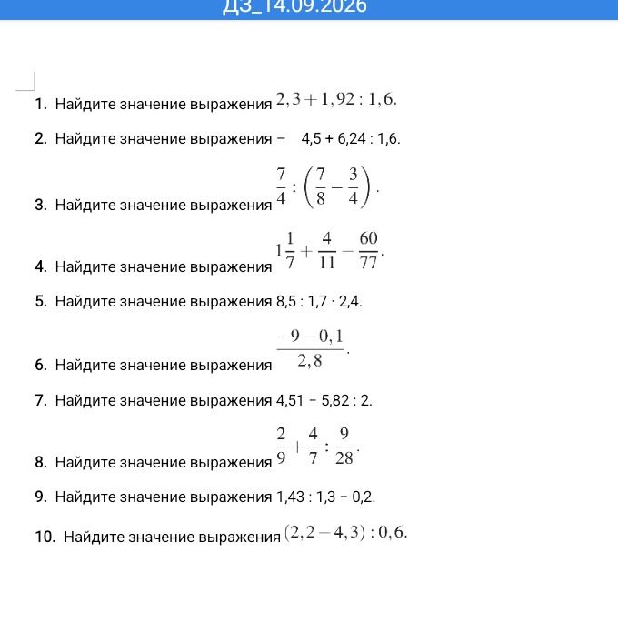 Фото задания: 6. Найдите значение выражения \(\frac{-9-0,1}{2,8}\).
