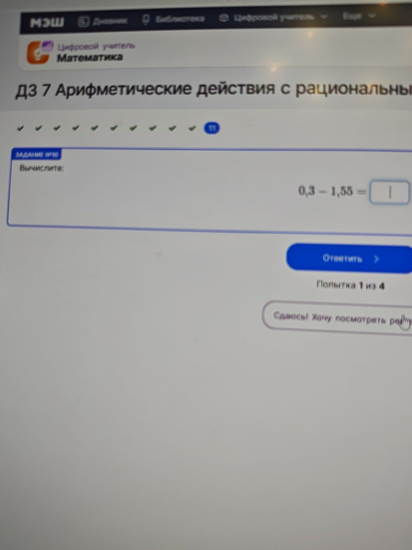 Фото задания: Вычислите: 0,3 − 1,65