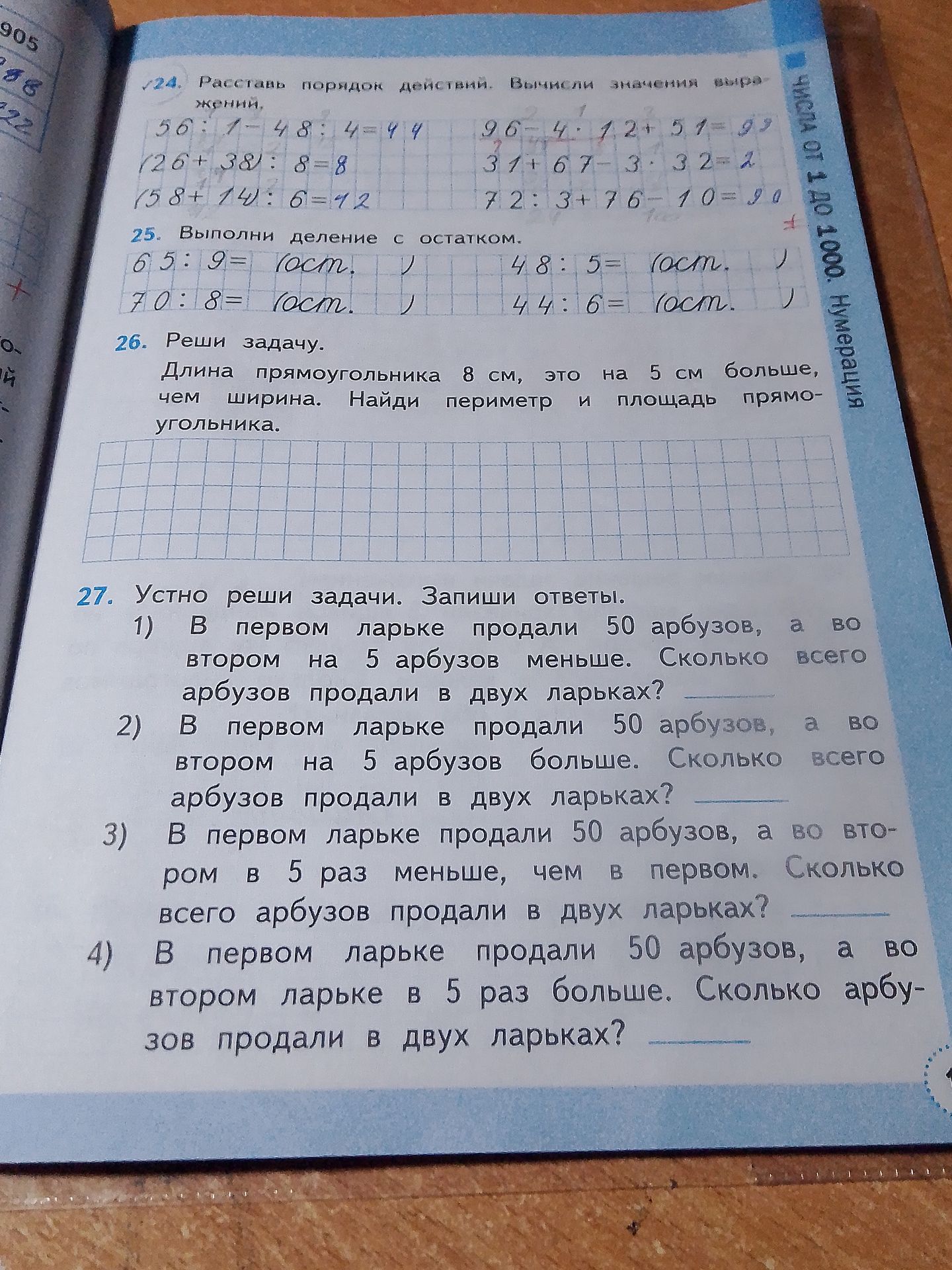 Фото задания: 24. Расставь порядок действий. Вычисли значения выражений: 56 : 7 − 48 : 4; 26 + 38 − 8; 58 + 14 − 6; 96 − 4 · 12 + 5; 31 +…