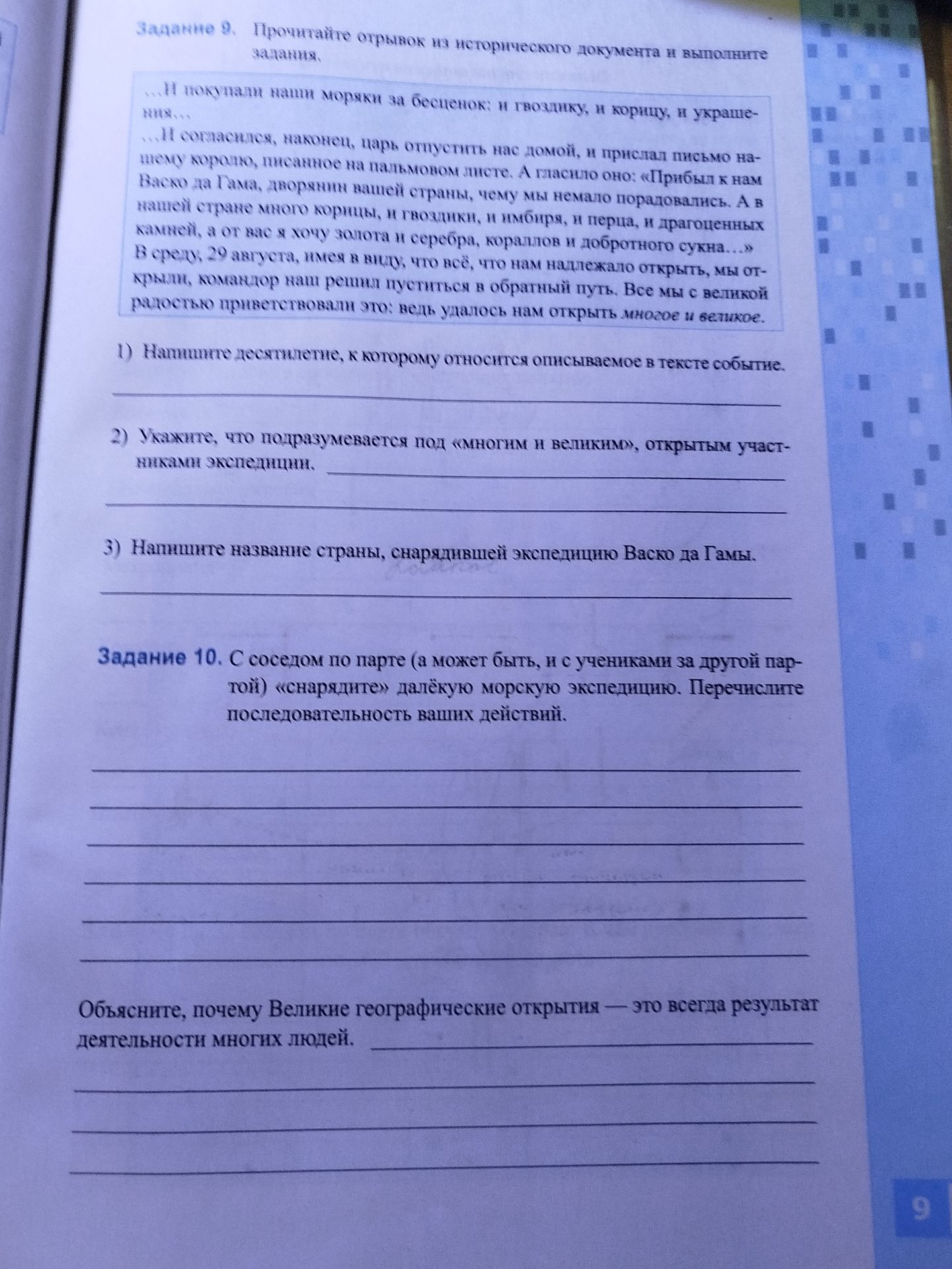 Фото задания: Задание 9. Прочитайте отрывок из исторического документа и выполните задания. 1) Назовите десятилетие, к которому относится…