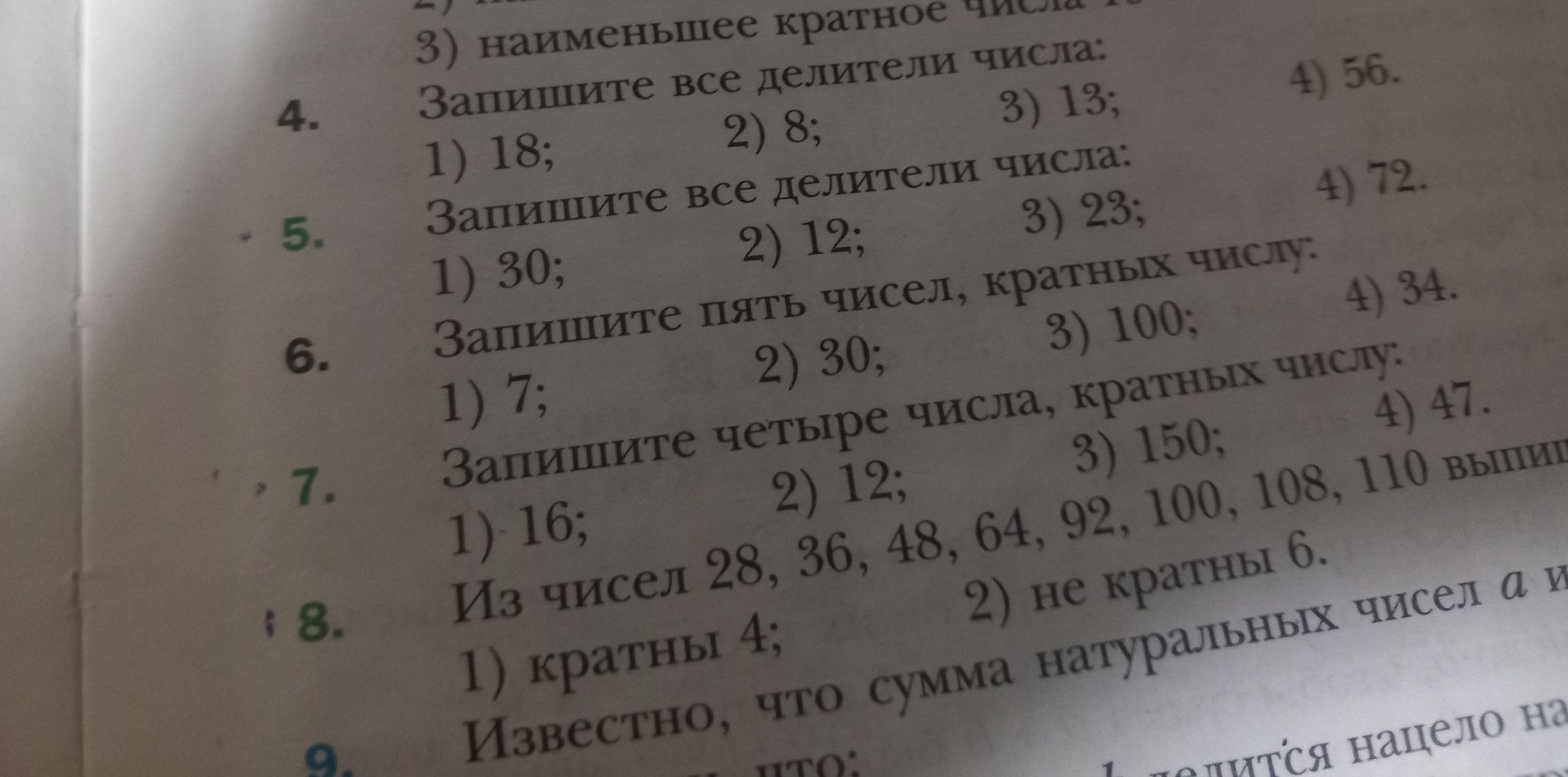 Фото задания: 8. Из чисел 28, 36, 48, 64, 92, 100, 108, 110 выпишите: 1) кратные 4; 2) не кратные 6.