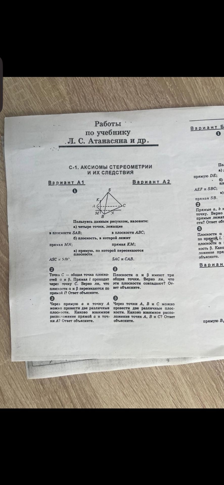 Фото задания: Вариант А1. 1. Пользуясь данным рисунком, назовите: а) четыре точки, лежащие в плоскости SAB; в плоскости ABC; б)…