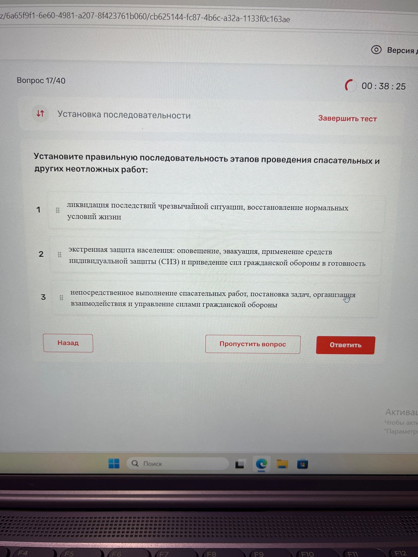 Фото задания: Установите правильную последовательность этапов проведения спасательных и других неотложных работ: 1) ликвидация…