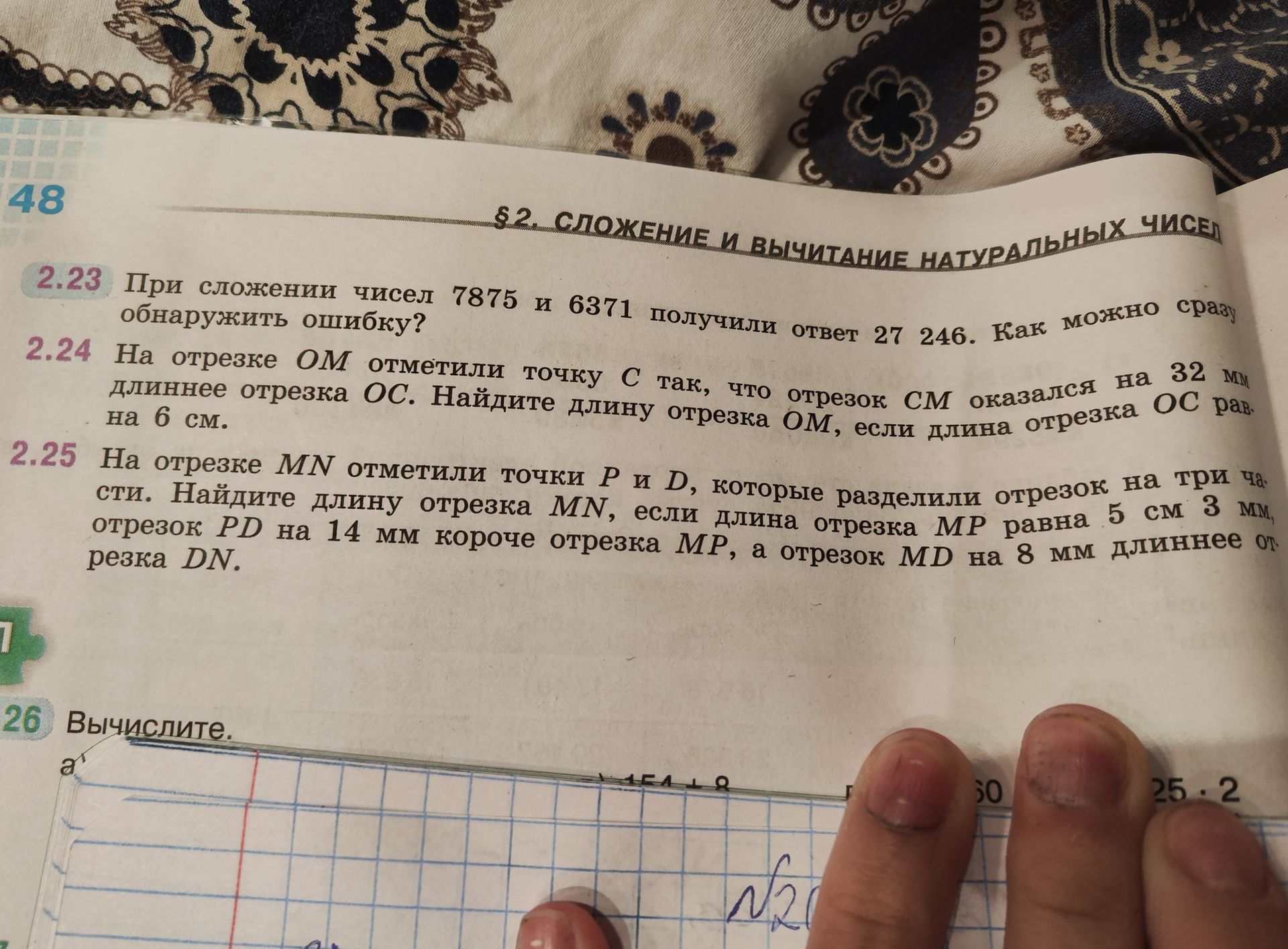 Фото задания: 2.24. На отрезке OM отметили точку C так, что отрезок CM оказался на 32 мм длиннее отрезка OC. Найдите длину отрезка OM, если…