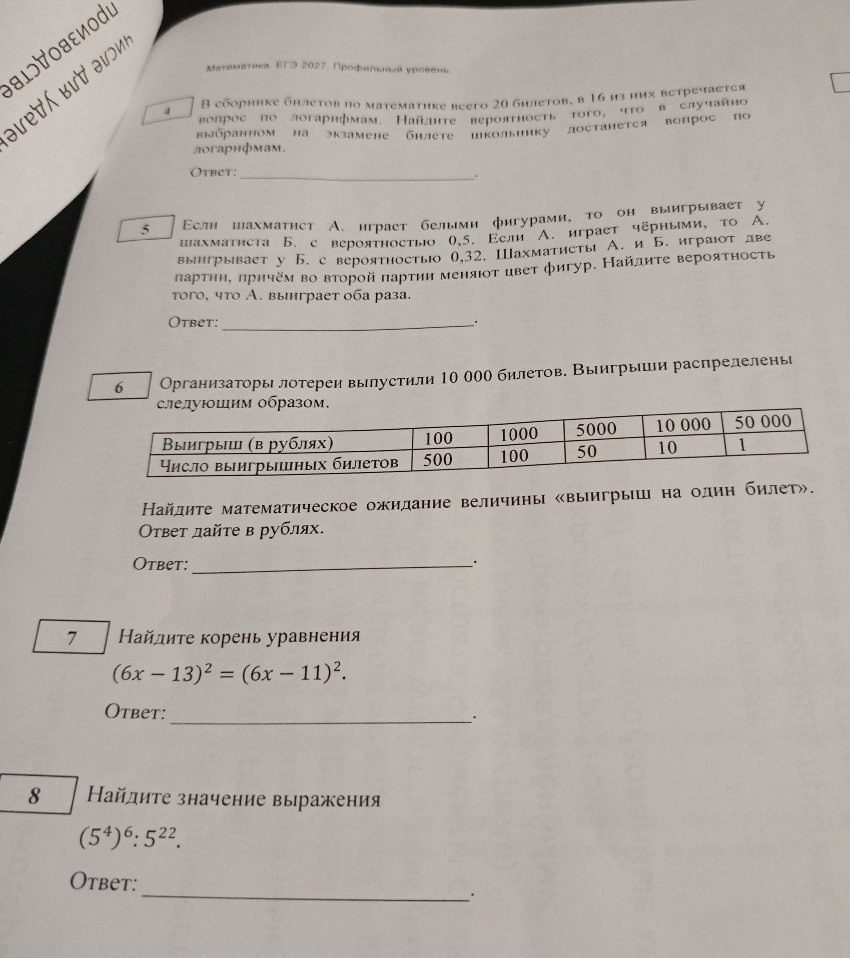 Фото задания: 4. В сборнике билетов по математике всего 20 билетов, в 16 из них встречается вопрос по логарифмам. Найдите вероятность того,…