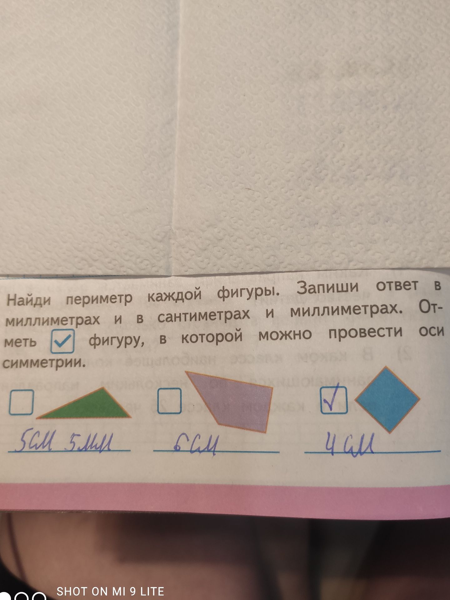 Фото задания: Найди периметр каждой фигуры. Запиши ответ в миллиметрах и в сантиметрах и миллиметрах. Отметь фигуру, в которой можно…