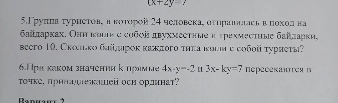 Фото задания: 5. Группа туристов, в которой 24 человека, отправилась в поход на байдарках. Они взяли с собой двухместные и трехместные…
