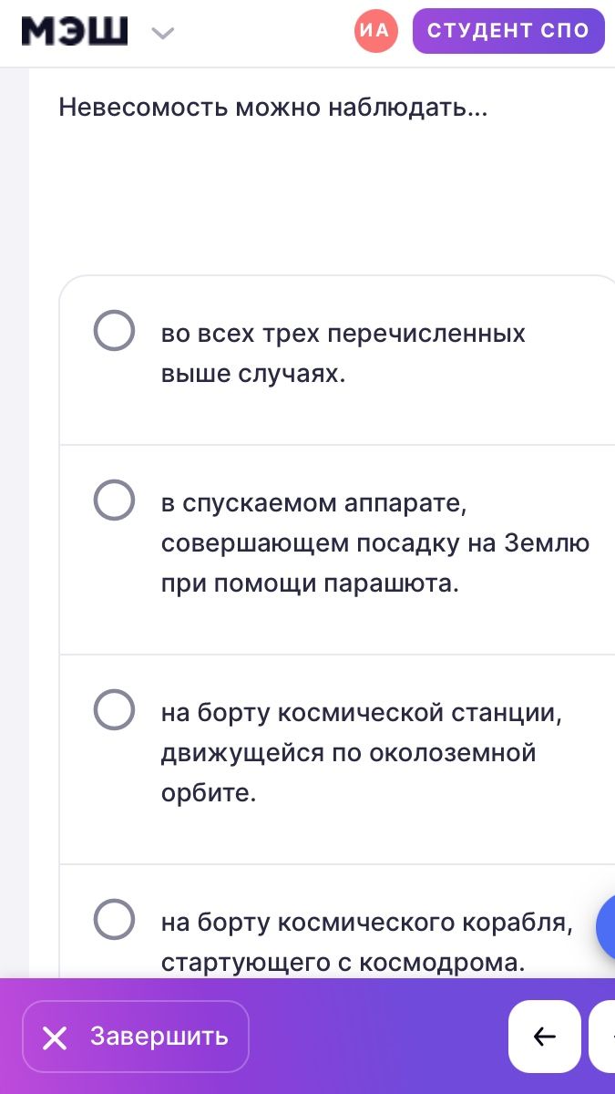 Фото задания: Невесомость можно наблюдать: во всех трех перечисленных выше случаях; в спускаемом аппарате, совершающем посадку на Землю при…