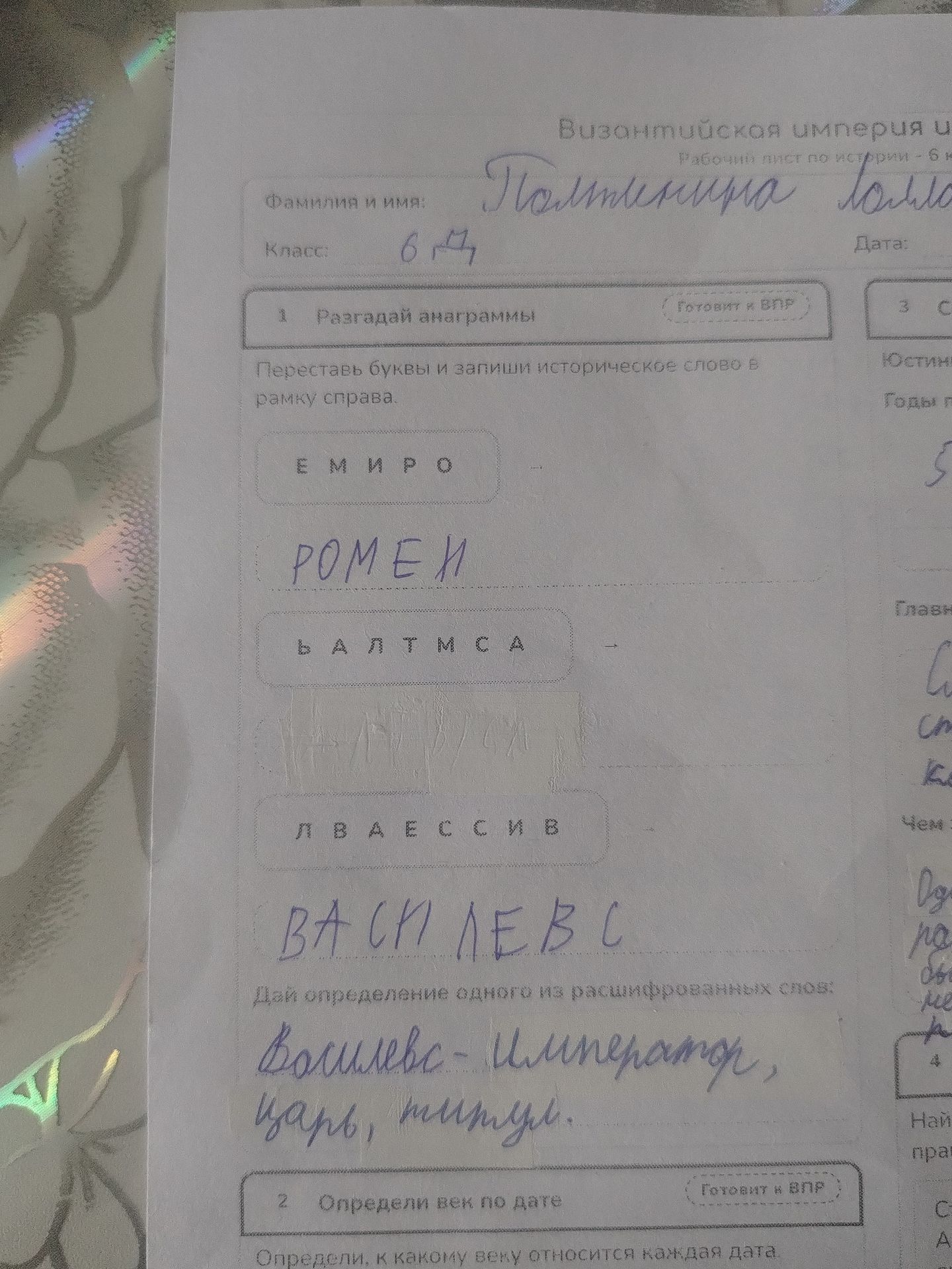 Фото задания: 2. Определи век по дате. Определи, к какому веку относится каждая дата. [даты обрезаны на фотографии]