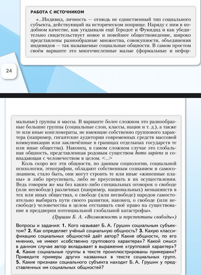 Фото задания: 1. Кого называет Б. А. Грушин социальным субъектом?