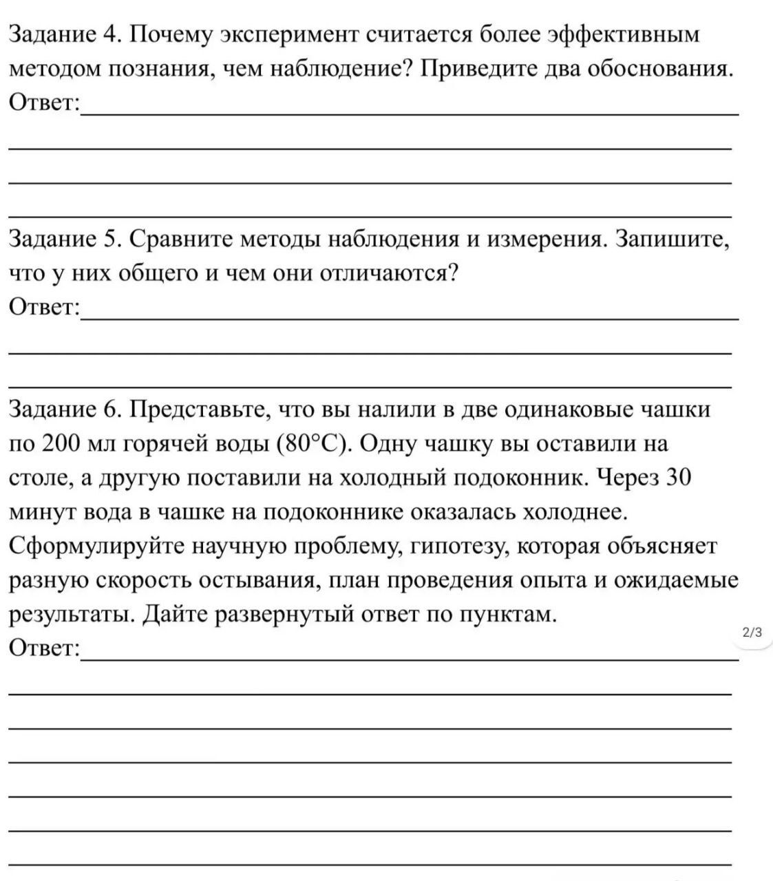 Фото задания: Задание 5. Сравните методы наблюдения и измерения. Запишите, что у них общего и чем они отличаются.