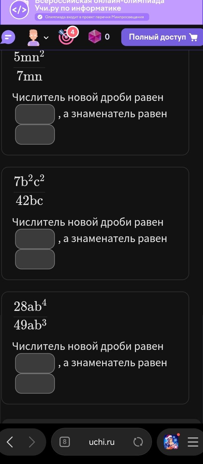Фото задания: Упростить дробь \(\frac{28ab^4}{49ab^3}\). Числитель новой дроби равен …, а знаменатель равен …