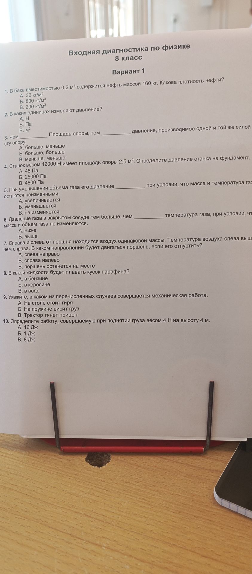Фото задания: 3. Чем ______ площадь опоры, тем ______ давление, производимое одной и той же силой эту опору. А. больше, меньше; Б.…