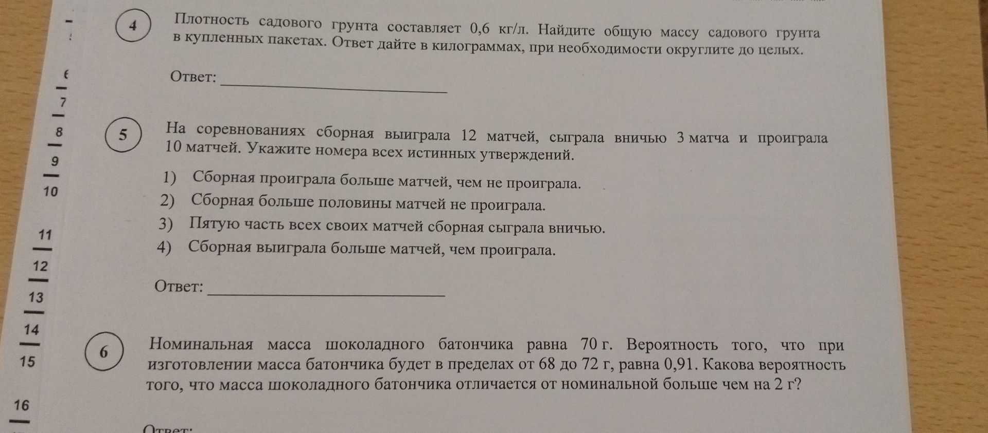 Фото задания: 5. На соревнованиях сборная выиграла 12 матчей, сыграла вничью 3 матча и проиграла 10 матчей. Укажите номера всех истинных…