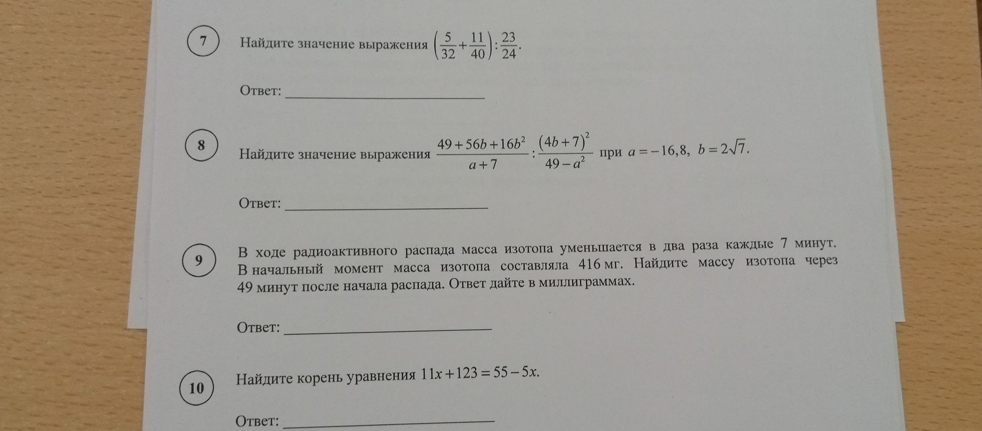 Фото задания: 10. Найдите корень уравнения \(11x+123=55-5x\).