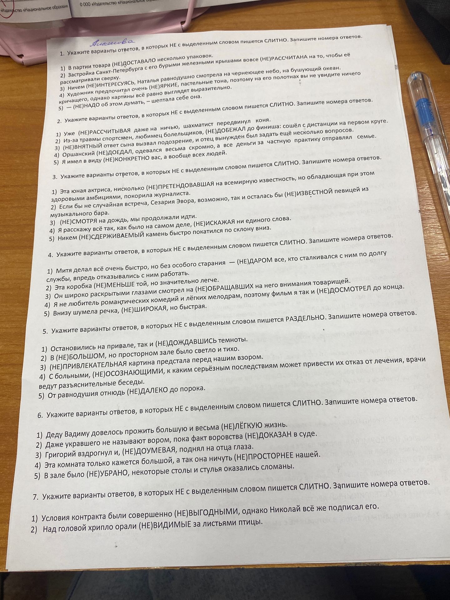 Фото задания: 7. Укажите варианты ответов, в которых НЕ с выделенным словом пишется СЛИТНО. Запишите номера ответов. 1) Условия контракта…