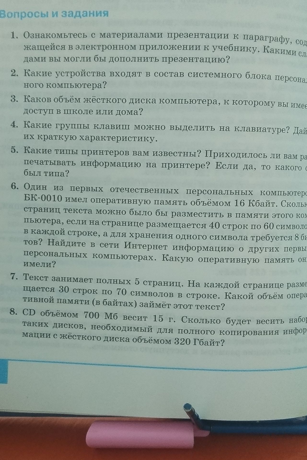 Фото задания: 8. CD объёмом 700 Мб весит 15 г. Сколько будет весить набор таких дисков, необходимый для полного копирования информации с…