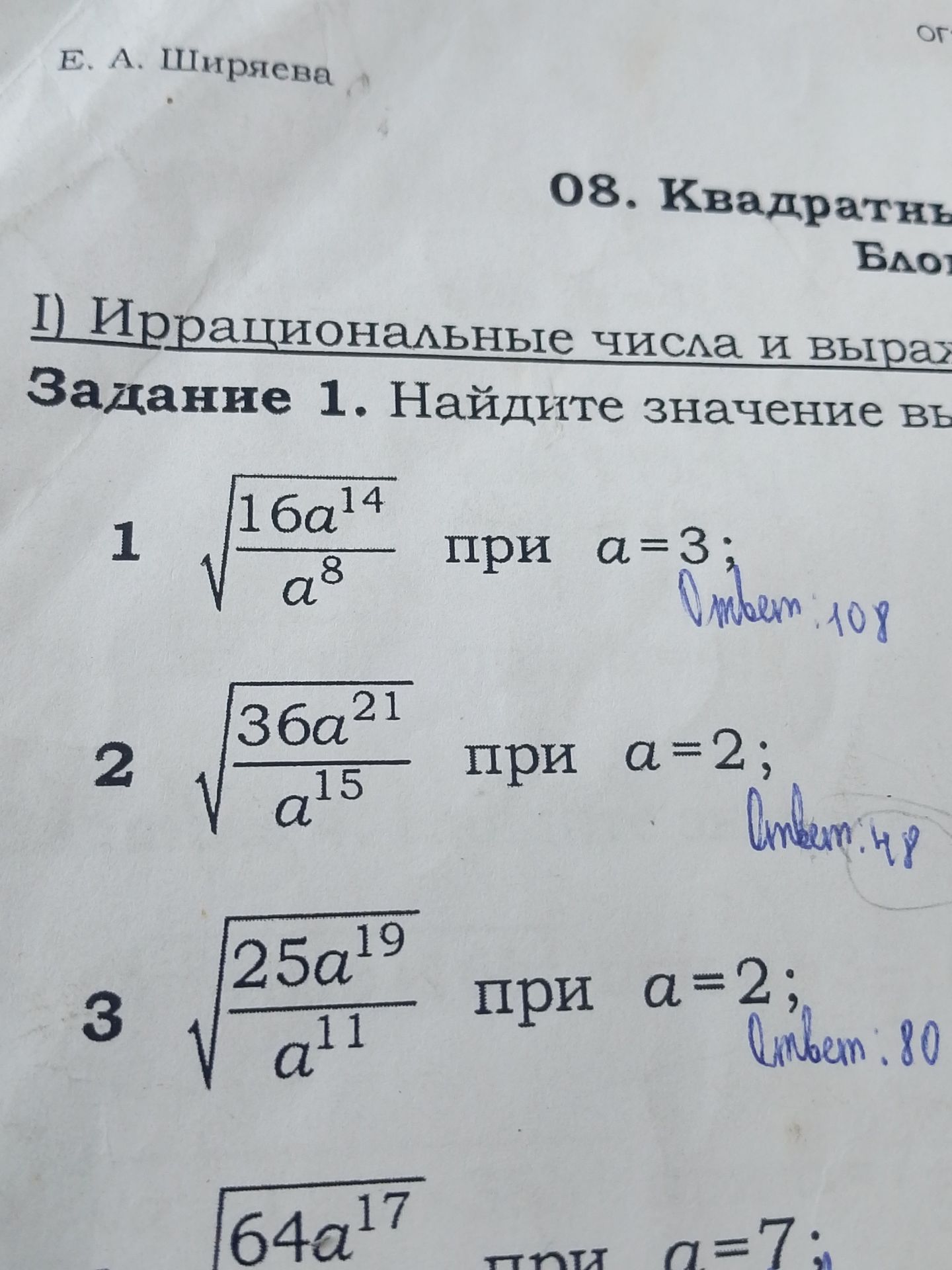 Фото задания: 3. Найдите значение выражения \(\sqrt{\frac{25a^{19}}{a^{11}}}\) при \(a=2\).
