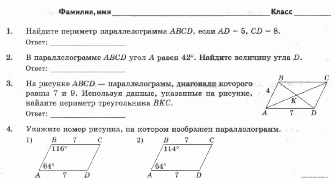 Фото задания: 4. Укажите номер рисунка, на котором изображён параллелограмм.