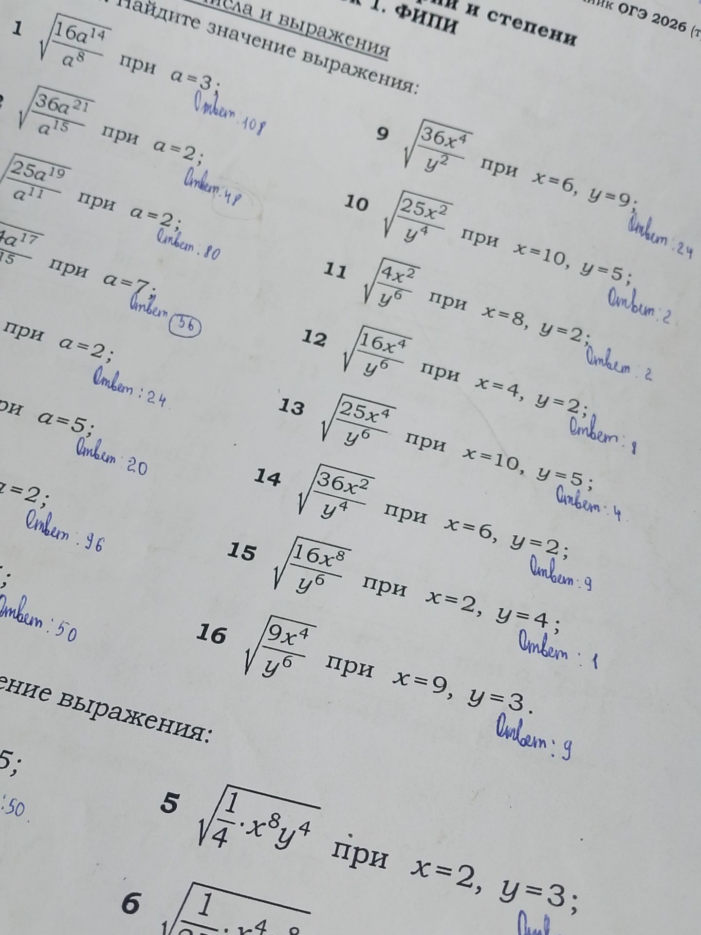Фото задания: 14. Найдите значение выражения \(\sqrt{\frac{36x^2}{y^4}}\) при \(x=6\), \(y=2\).