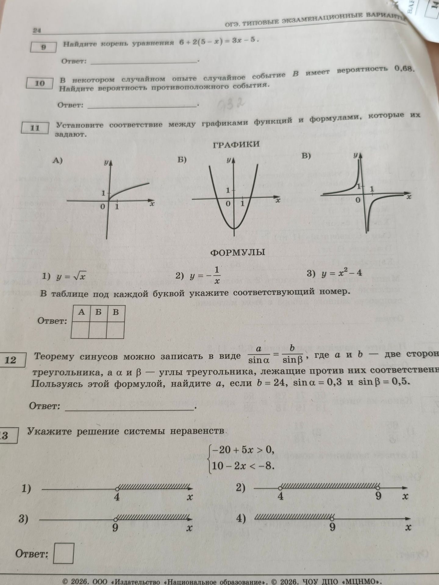 Фото задания: 12. Теорему синусов можно записать в виде a/sin α = b/sin β, где a и b — две стороны треугольника, а α и β — углы…