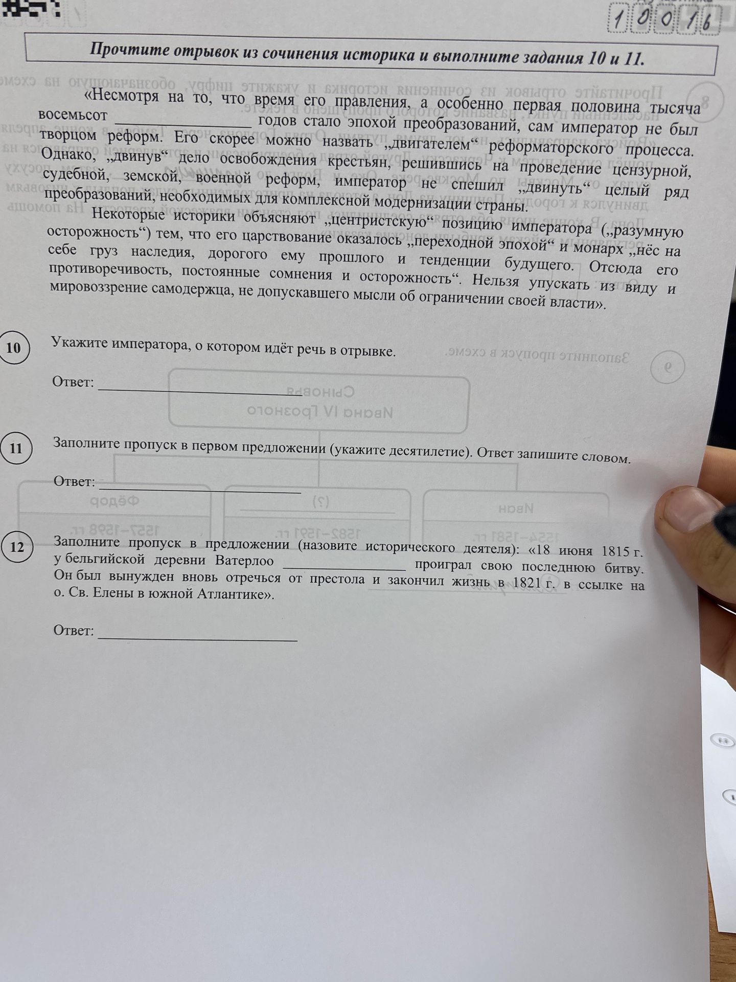 Фото задания: 10. Укажите императора, о котором идёт речь в отрывке.