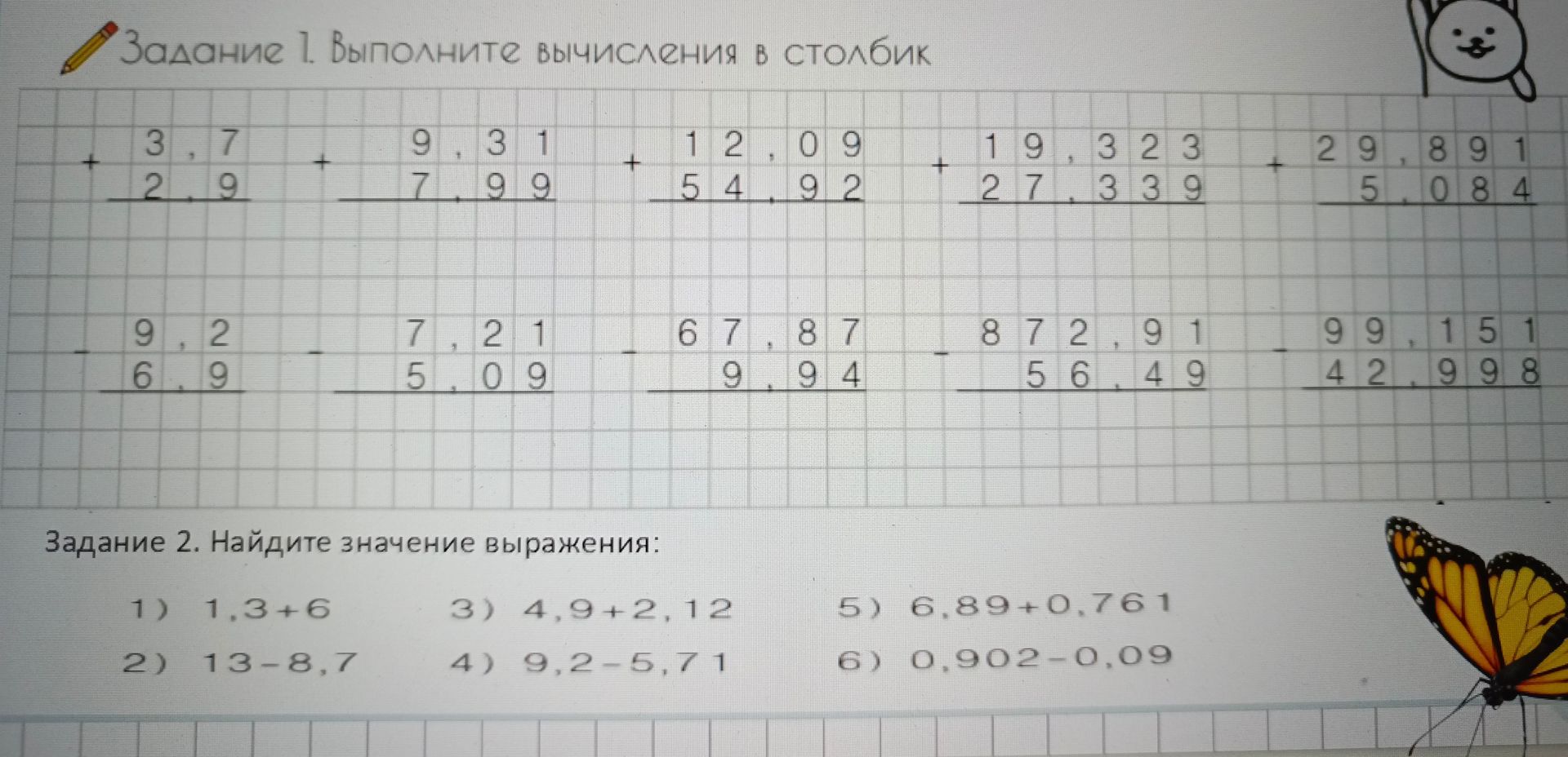 Фото задания: Задание 1. Выполните вычисления в столбик: 3,7 + 2,9; 9,31 + 7,99; 12,09 + 54,92; 19,323 + 27,339; 29,891 + 5,084; 9,2 − 6,9;…