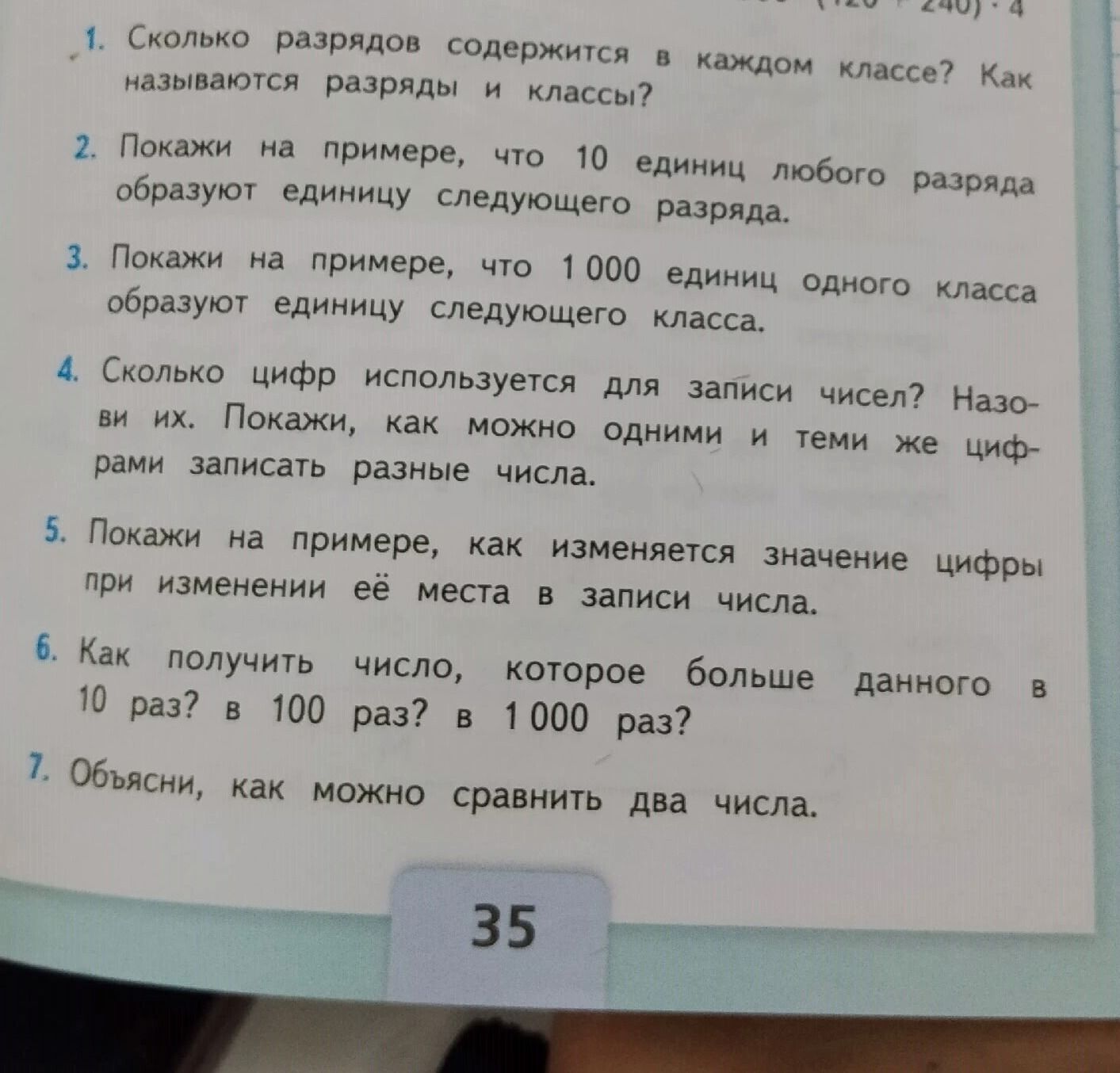Фото задания: 3. Покажи на примере, что 1 000 единиц одного класса образуют единицу следующего класса.