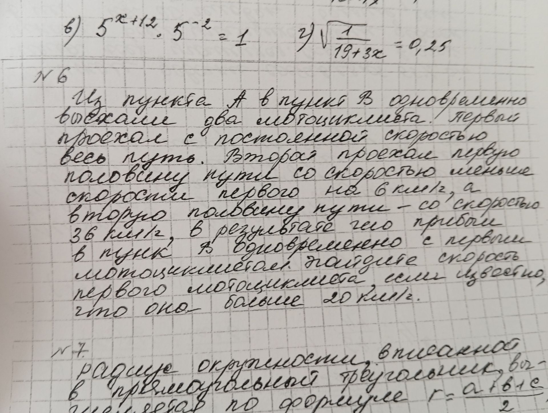 Фото задания: 2) \(\sqrt{\frac{1}{19+3x}}=0.25\)