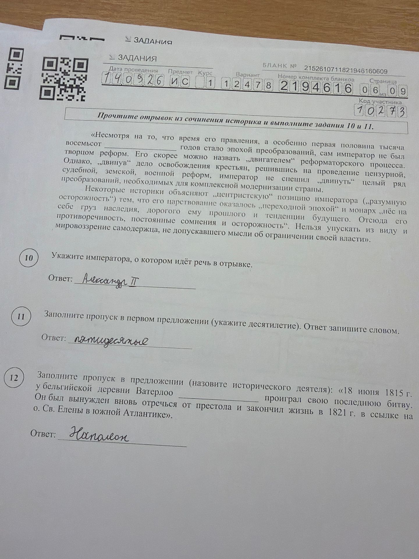 Фото задания: 11. Заполните пропуск в первом предложении (укажите десятилетие). Ответ запишите словом. «Несмотря на то, что время его…