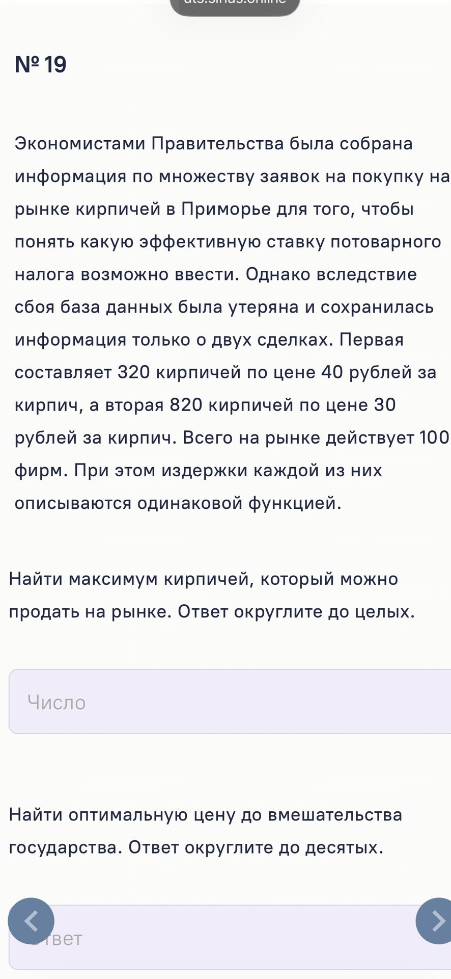 Фото задания: Найти оптимальную цену до вмешательства государства. Ответ округлите до десятых.