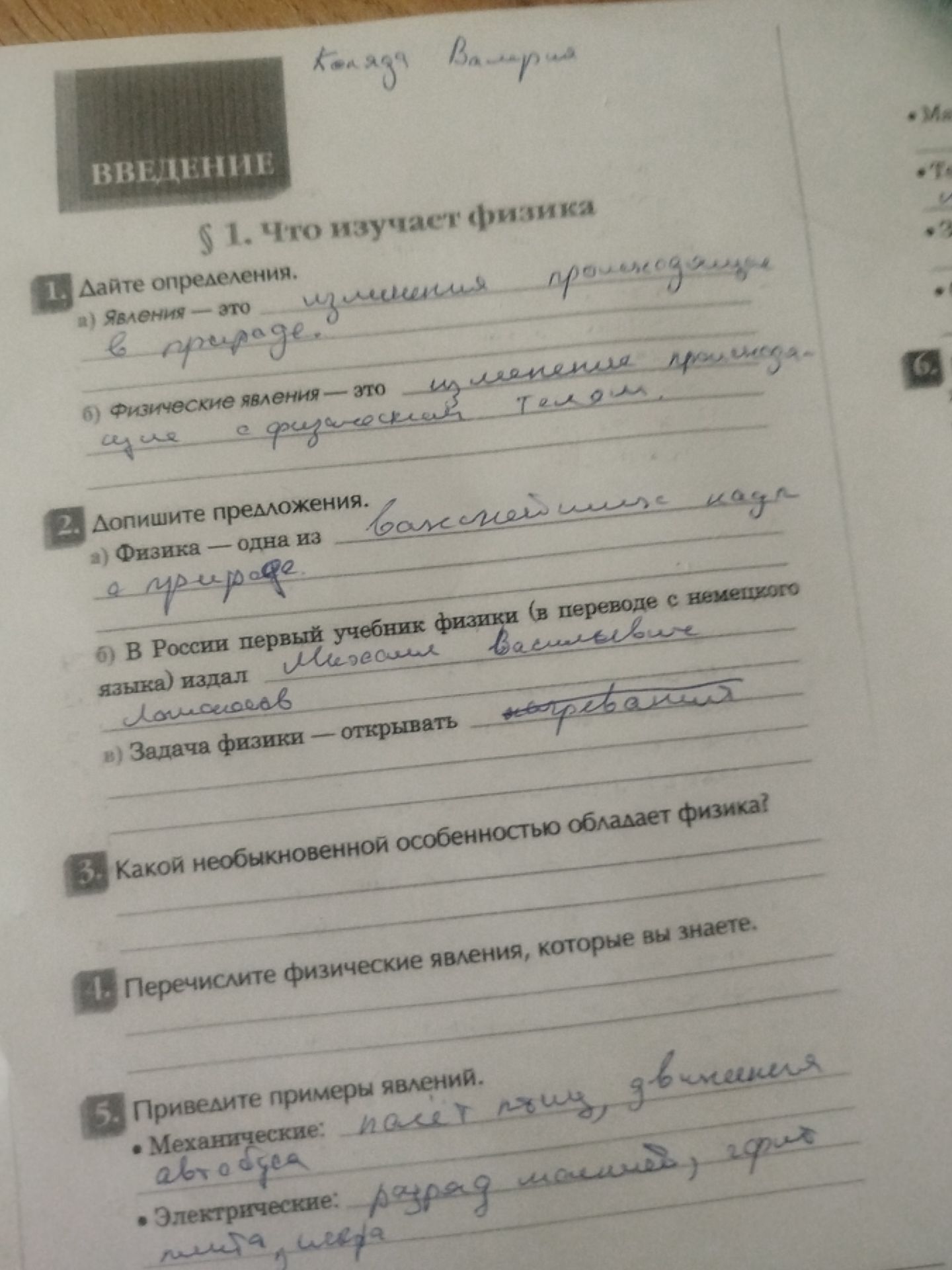 Фото задания: 5. Приведите примеры явлений. Механические: ... Электрические: ...