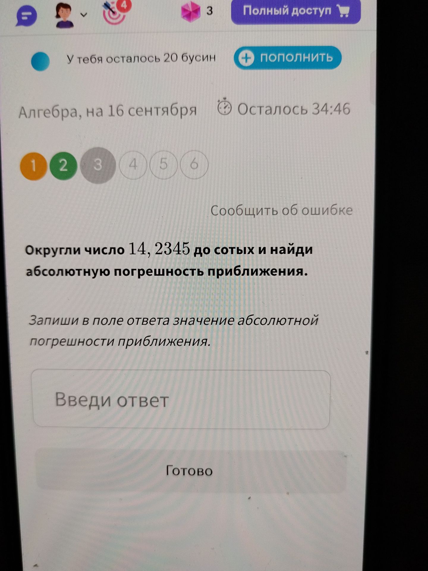 Фото задания: Округли число 14,2345 до сотых и найди абсолютную погрешность приближения.