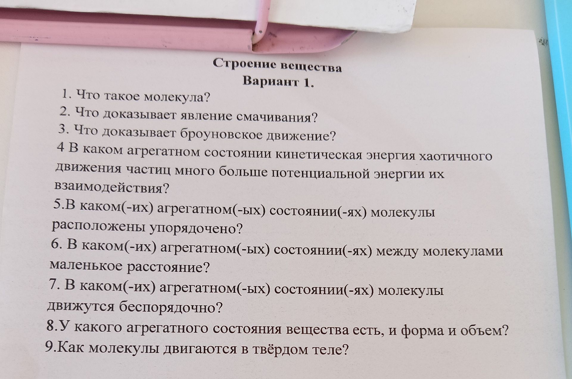 Фото задания: 2. Что доказывает явление смачивания?
