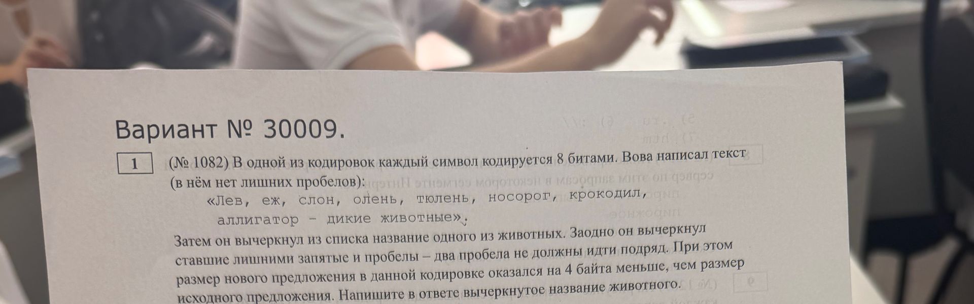 Фото задания: (№ 1082) В одной из кодировок каждый символ кодируется 8 битами. Вова написал текст (в нём нет лишних пробелов): «Лев, еж,…
