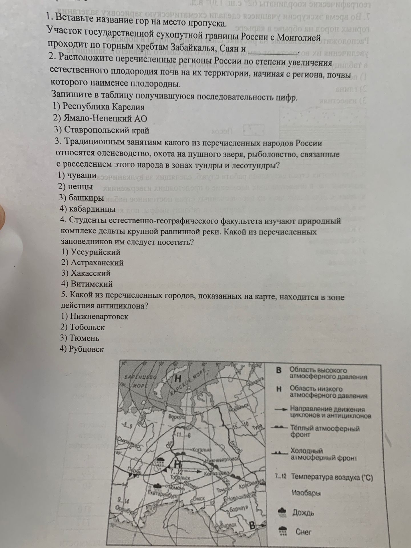 Фото задания: 1. Вставьте название гор на место пропуска. Участок государственной сухопутной границы России с Монголией проходит по…