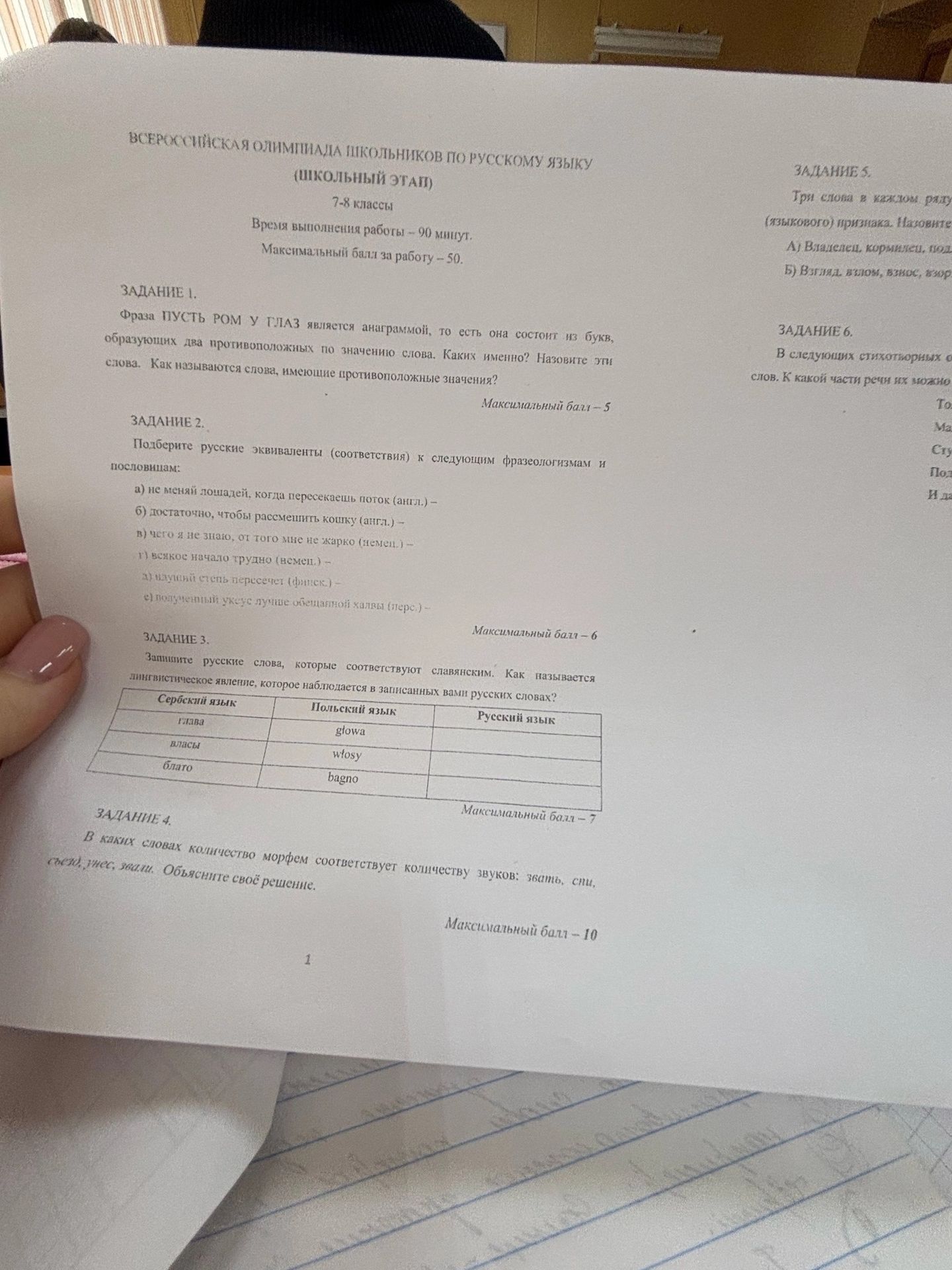 Фото задания: Задание 3. Запишите русские слова, которые соответствуют славянским. Как называется лингвистическое явление, которое…