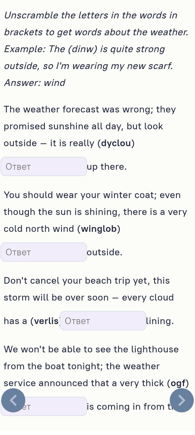 Фото задания: Unscramble the letters in the words in brackets to get words about the weather. The weather forecast was wrong; they promised…