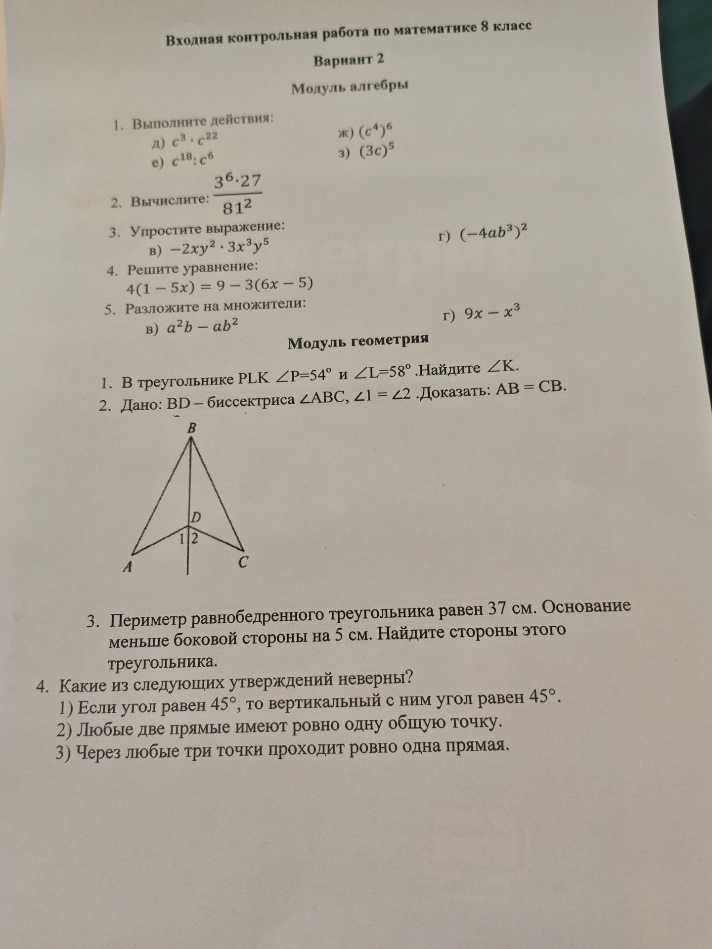 Фото задания: 1. Выполните действия: д) c³ · c²²; е) c¹⁸ : c⁶; ж) (c⁴)⁶; з) (3c)⁵.