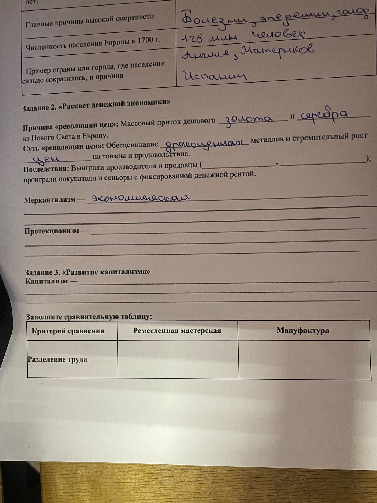 Фото задания: Задание 2. «Расцвет денежной экономики». Причина «революции цен»: Массовый приток дешевого ____ и ____ из Нового Света в…