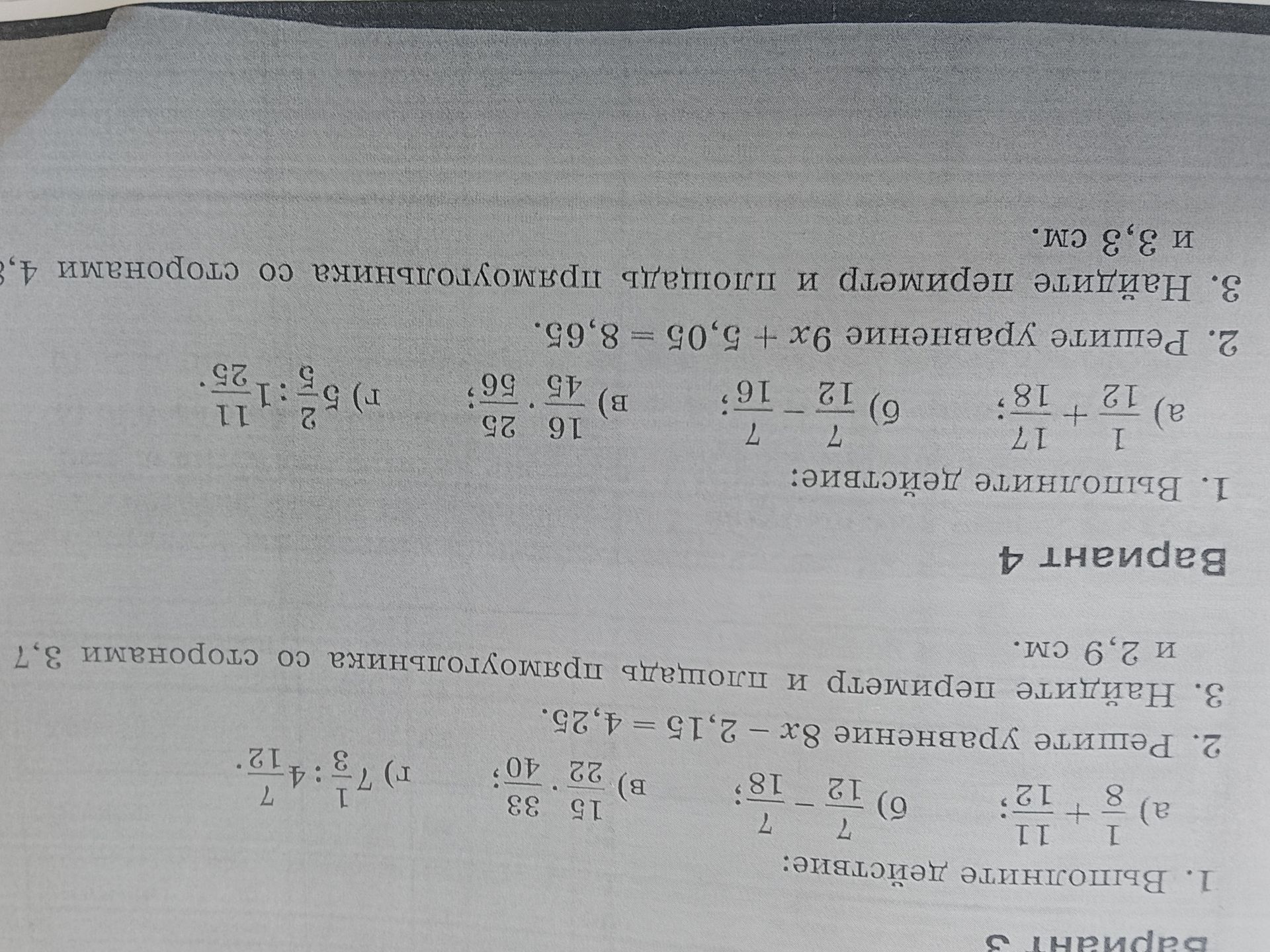 Фото задания: Вариант 3. 1. Выполните действия: а) \(\frac{1}{8}+\frac{11}{12}\); б) \(\frac{7}{12}-\frac{7}{18}\); в)…