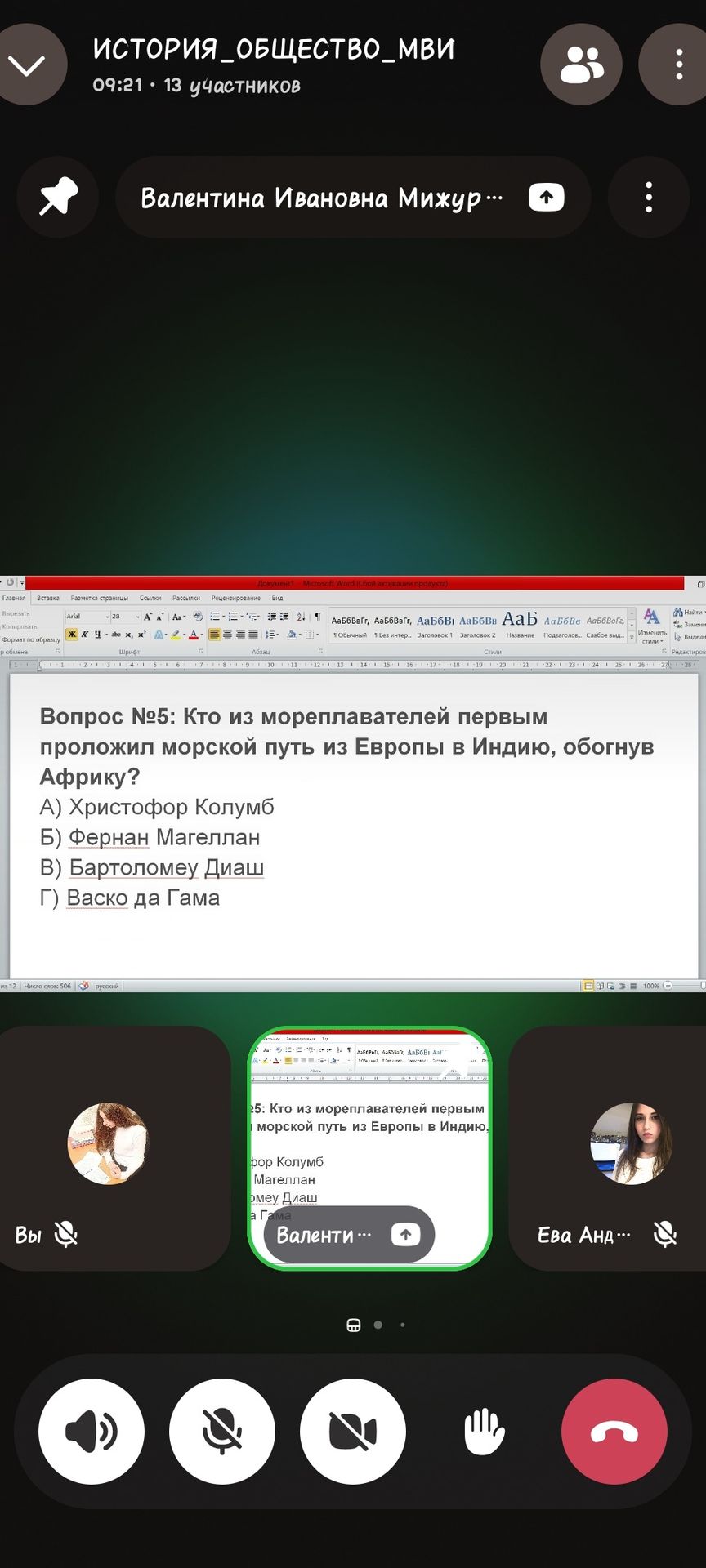 Фото задания: Вопрос №5: Кто из мореплавателей первым проложил морской путь из Европы в Индию, обогнув Африку? А) Христофор Колумб Б)…