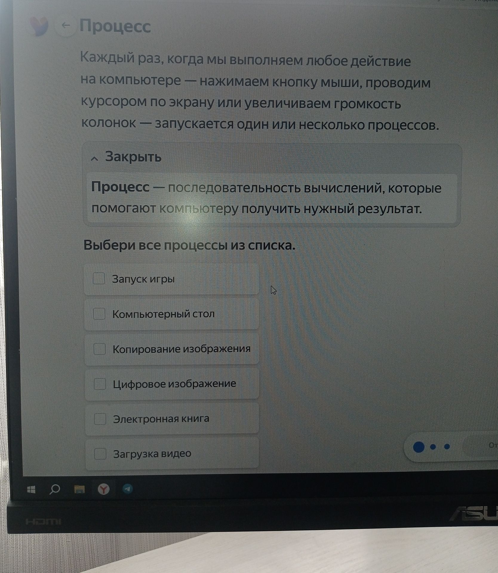 Фото задания: Выбери все процессы из списка: «Запуск игры», «Компьютерный стол», «Копирование изображения», «Цифровое изображение»,…