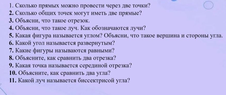 Фото задания: 3. Объясни, что такое отрезок.