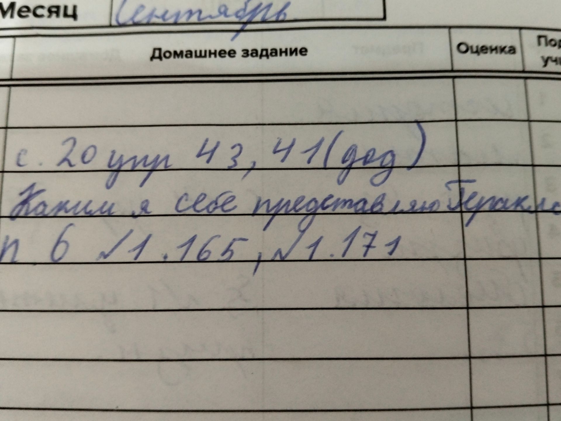 Фото задания: Рукописная запись домашнего задания: «с. 20, упр. 43, 41 (…)»; ниже — дополнительные записи, часть которых неразборчива на…