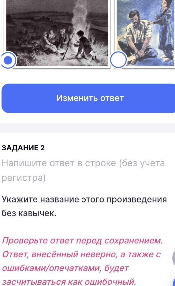 Фото задания: Укажите название произведения по изображению.