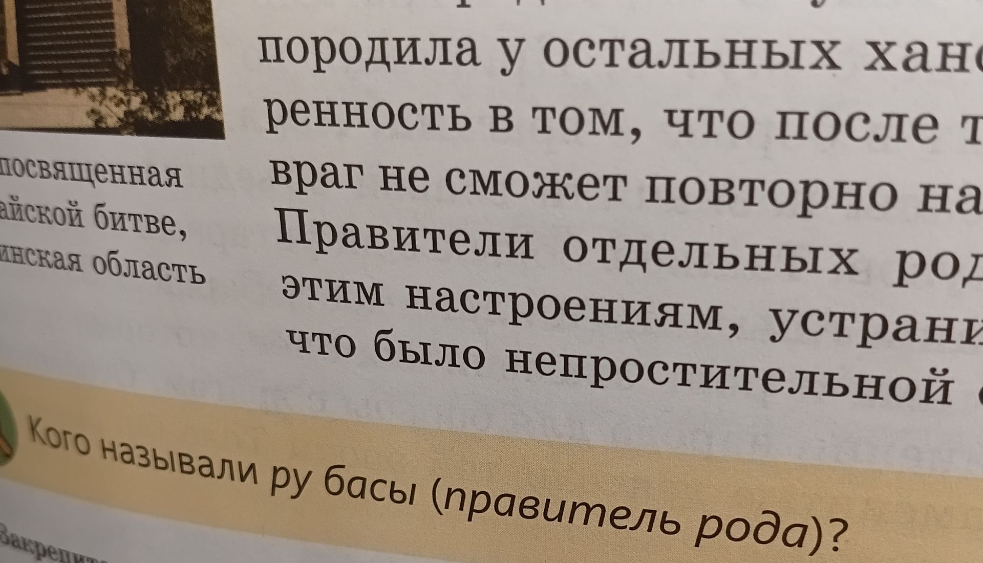Фото задания: Кого называли ру басы (правитель рода)?
