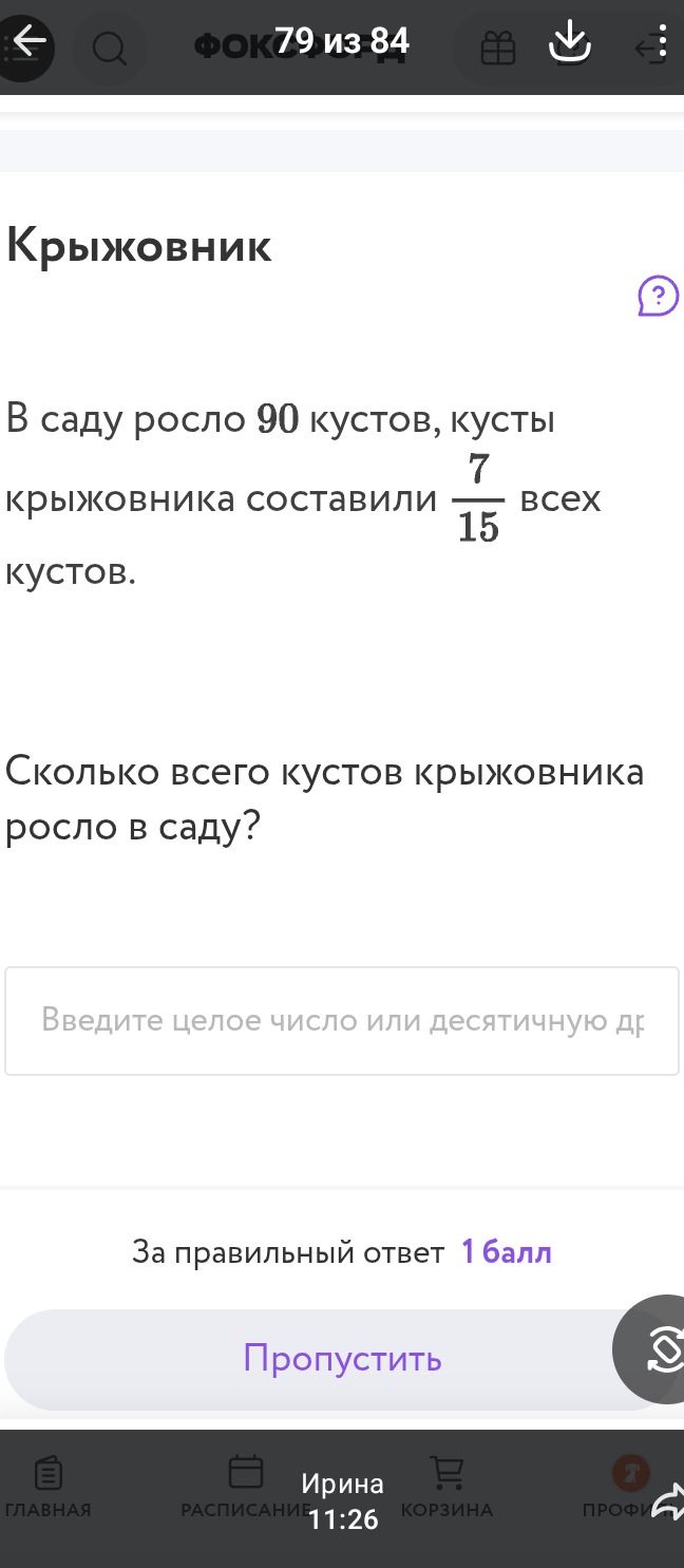 Фото задания: В саду росло 90 кустов, кусты крыжовника составили \(\frac{7}{15}\) всех кустов. Сколько всего кустов крыжовника росло в саду?