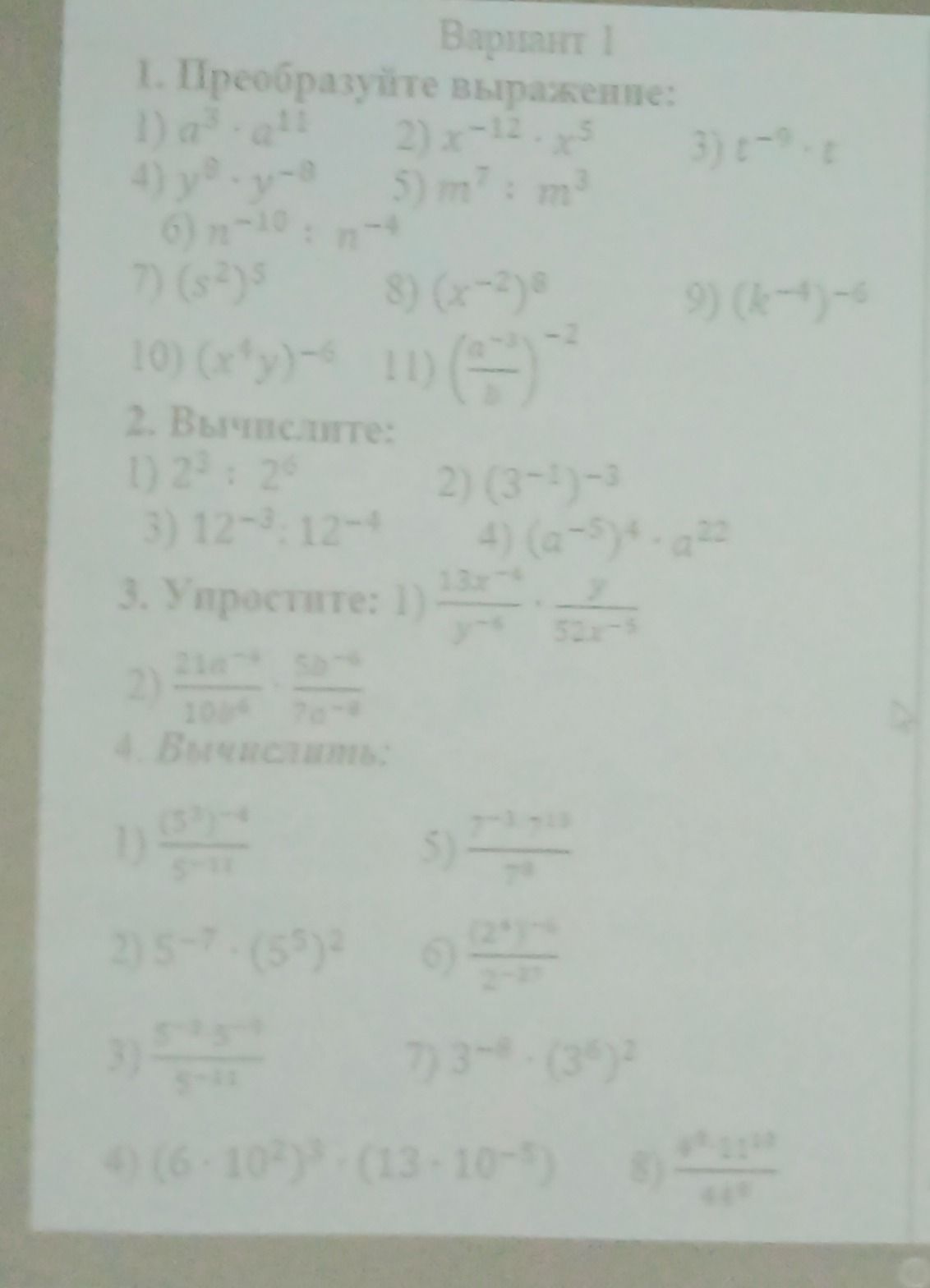 Фото задания: 2. Вычислите: 1) 2³ : 2⁶; 2) (3⁻¹)⁻³; 3) 12⁻³ · 12⁻¹; 4) (a⁻⁵)⁴ · a⁻²².
