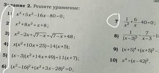 Фото задания: 6) \((x^2-16)^2+(x^2+3x-28)^2=0\)